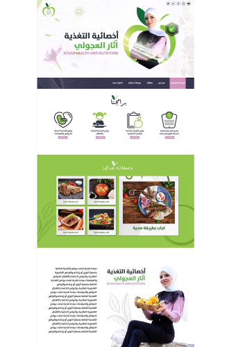Athar health and nutrition |  أخصائية التغذية اّثار العجولي