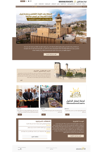 HRC | لجنة اعمار الخليل