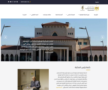 The National Library of Palestine 