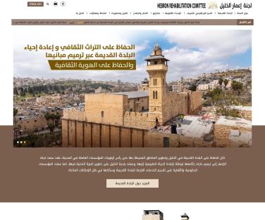 Hebron Rehabilitation Committee