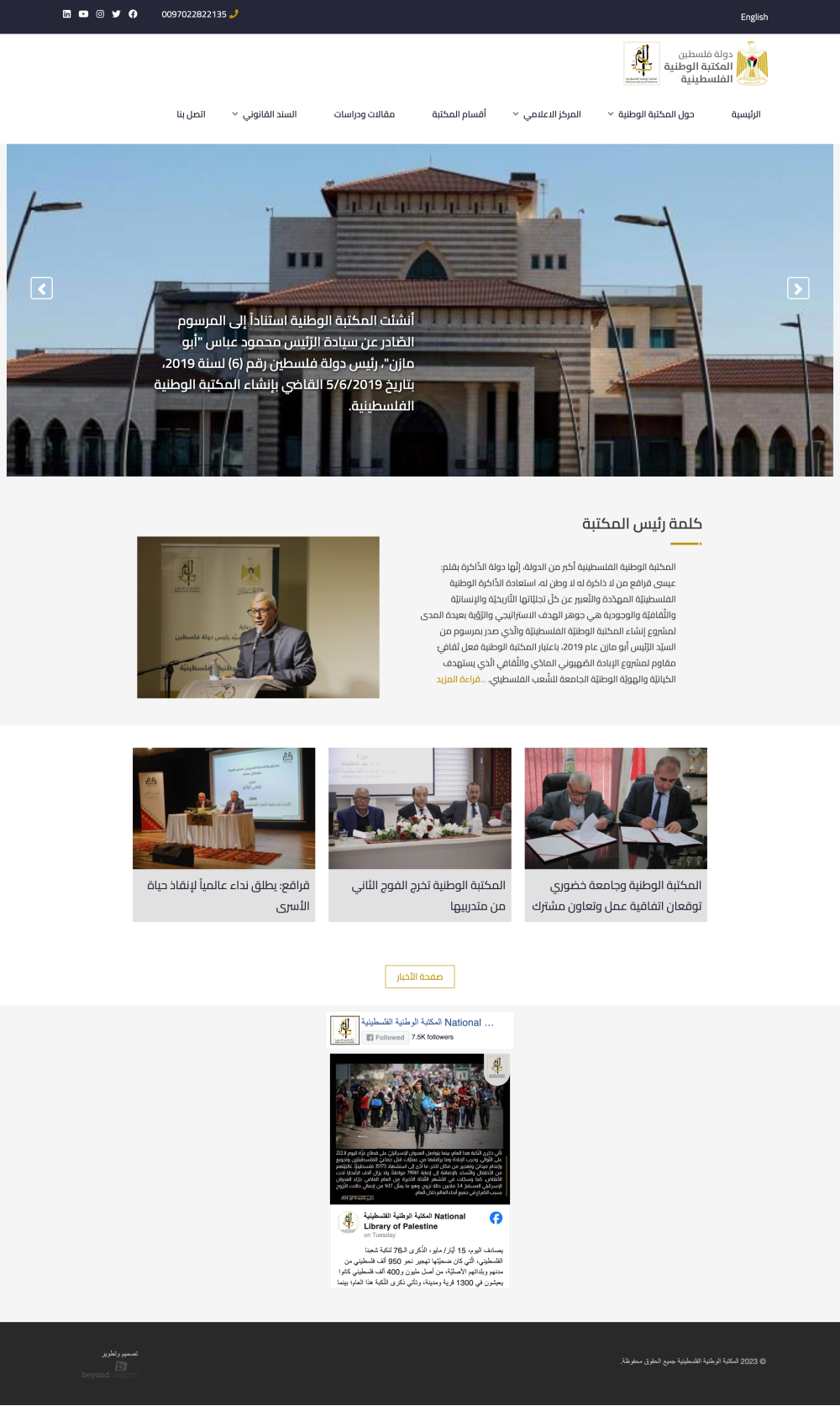 The National Library of Palestine 