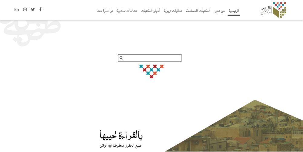 Al Quds Maktabati