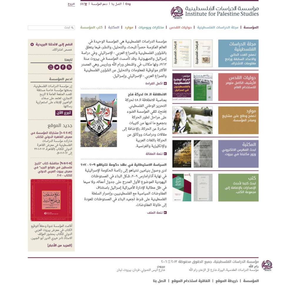 Palestine Studies
