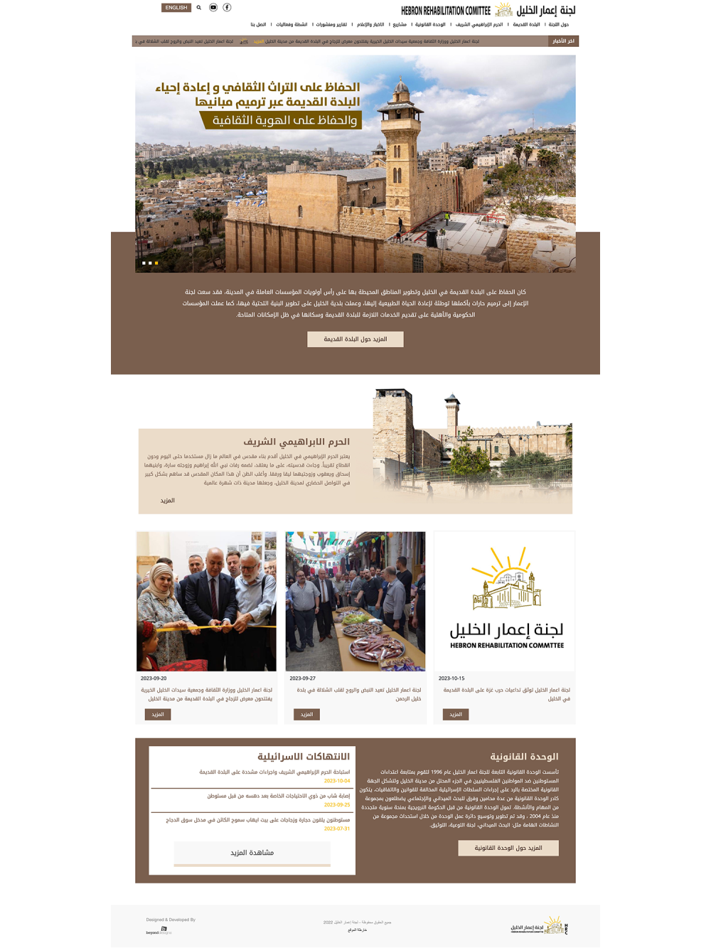 Hebron Rehabilitation Committee